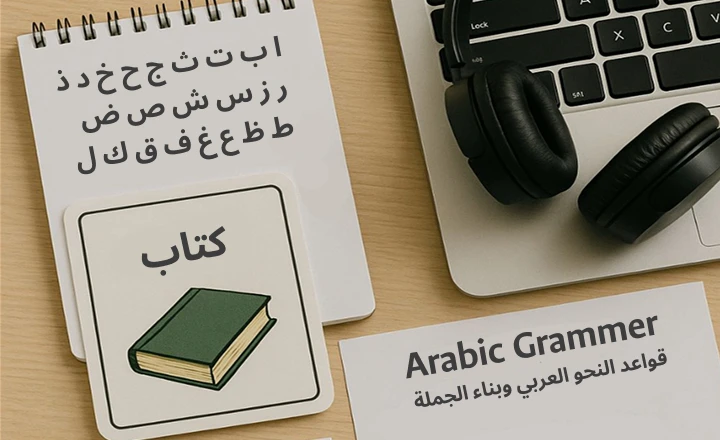 Arabic Language Course