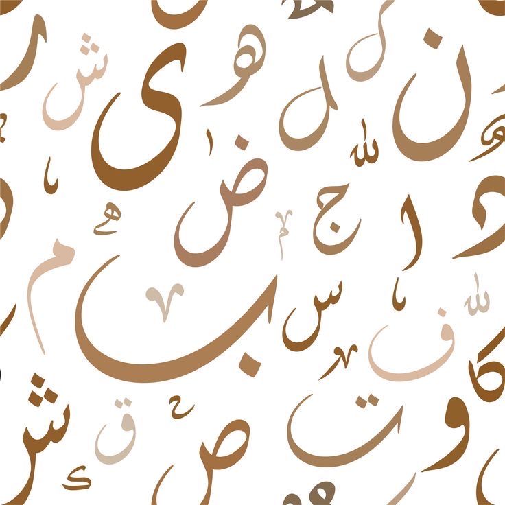 learn arabic alphabet and pronunciation online..